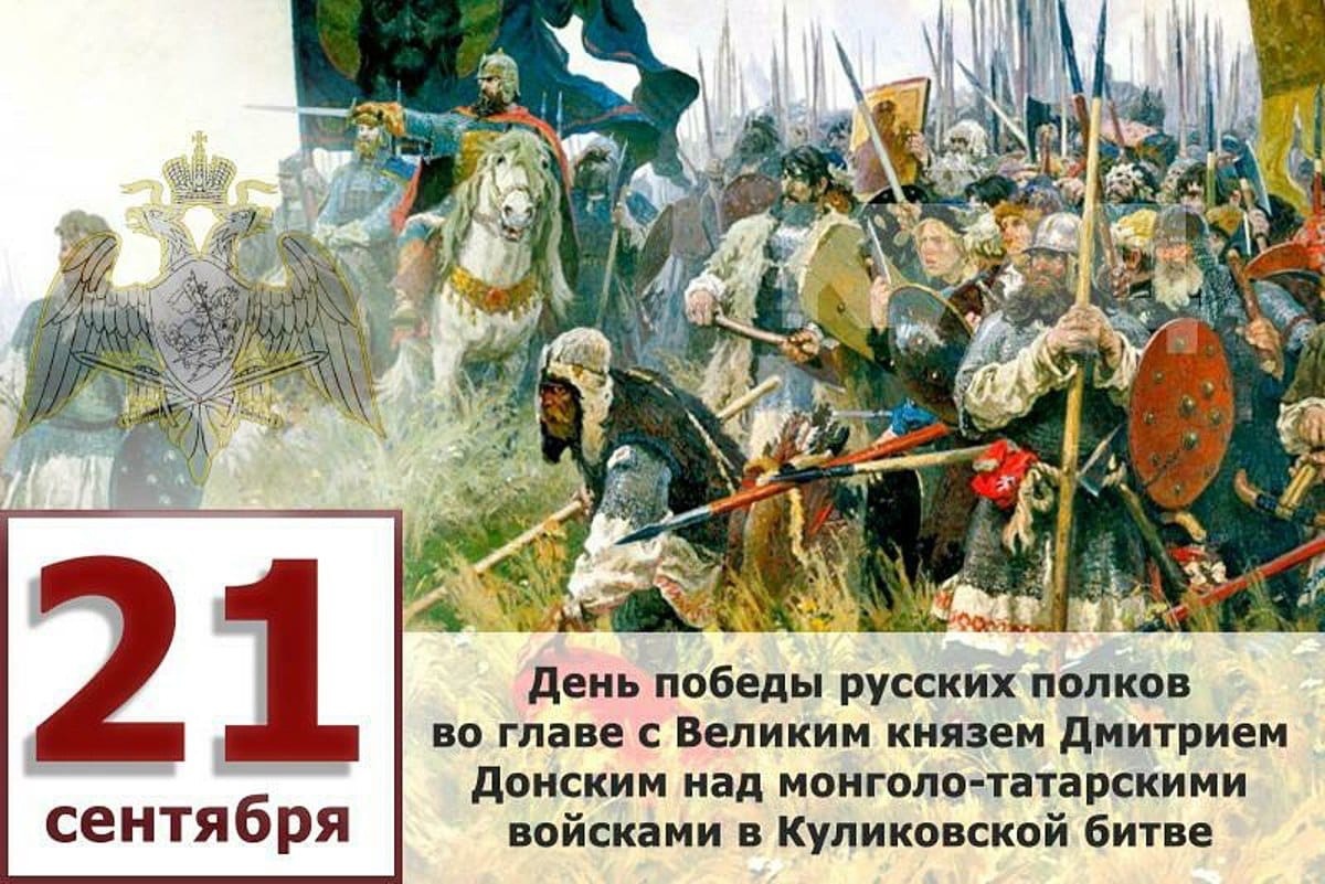 День воинской славы России.