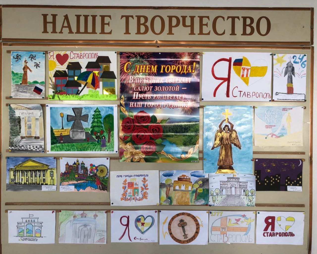Выставка поделок и рисунков ко Дню города Ставрополя.
