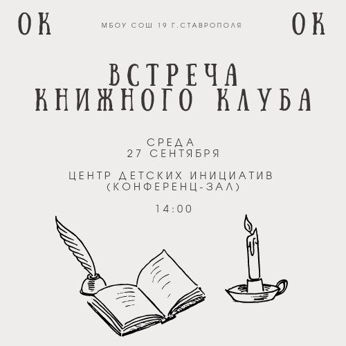 Книжный клуб.